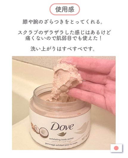 ダヴ クリーミーボディスクラブ ココナッツ&メイプルシュガーのクチコミ「\お菓子みたいに甘いスクラブ🍪🧁🫖/
ダヴ クリーミーボディスクラブ ココナッツ&メイプルシ.....」(3枚目)