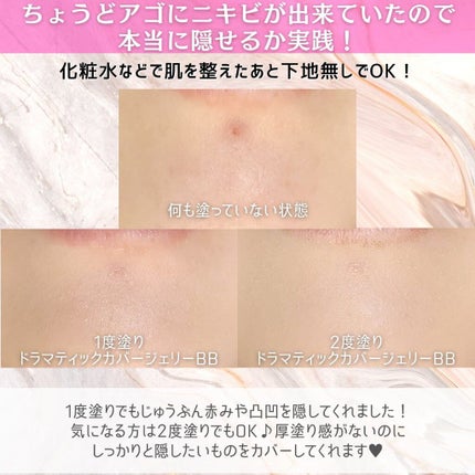 ドラマティック カバージェリー BB /マキアージュ/BBクリームを使ったクチコミ(4枚目)