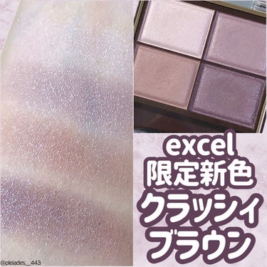 スキニーリッチシャドウ/excel/アイシャドウパレットを使ったクチコミ（1枚目）