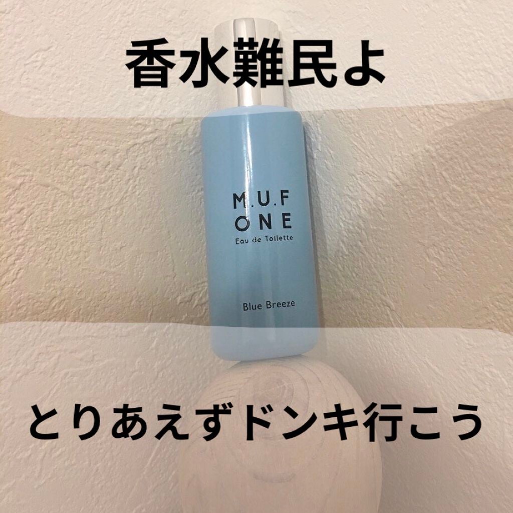 エムユーエフ ワン ブルーブリーズ オードトワレ/M.U.F /香水(レディース)を使ったクチコミ(1枚目)
