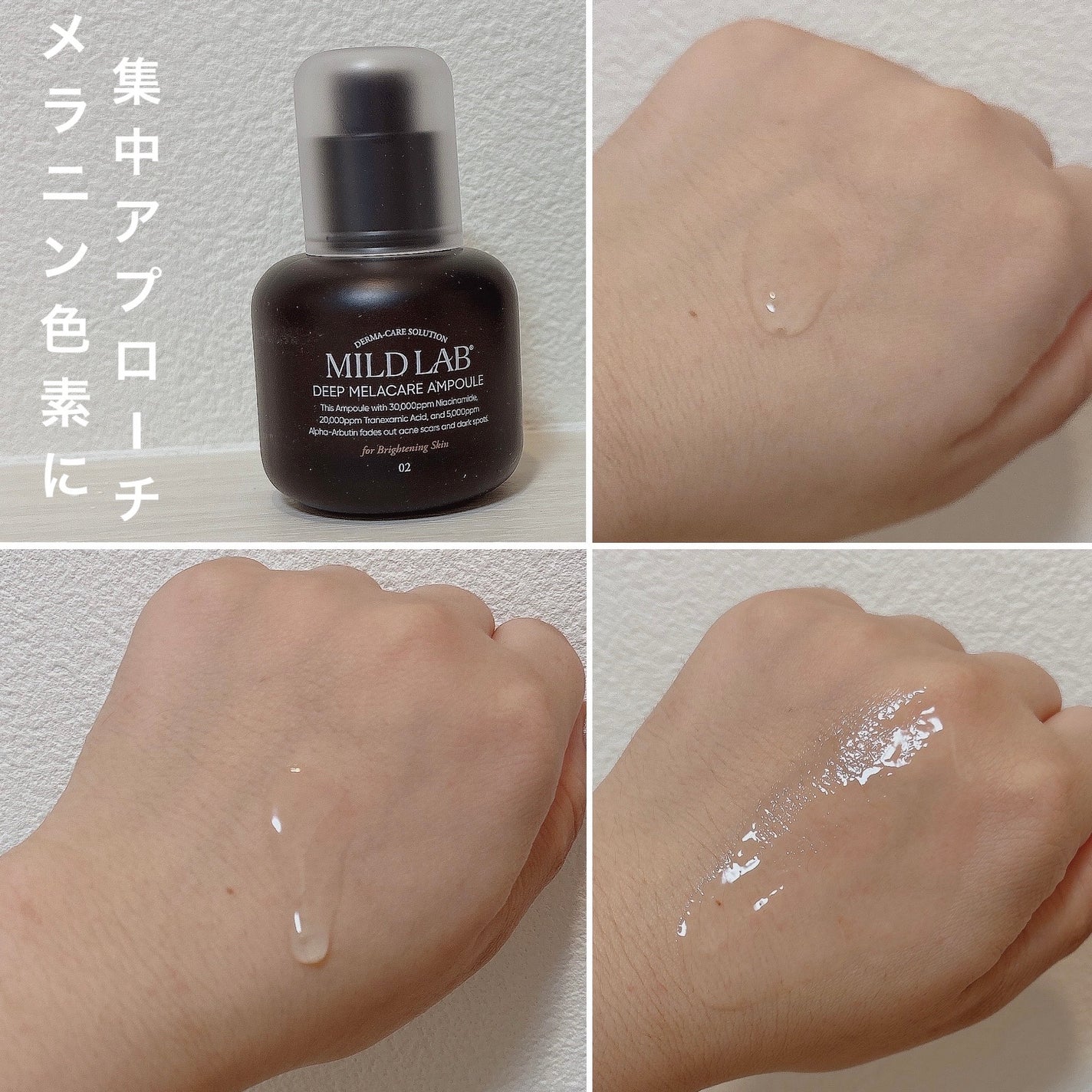 のえる on LIPS 「#PR#マイルドラボ#mildlab#ディープメラ#ディープメ..」(3枚目)
