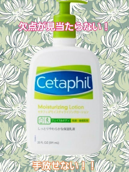 セタフィル モイスチャライジングローション/セタフィル/ボディローションを使ったクチコミ(1枚目)