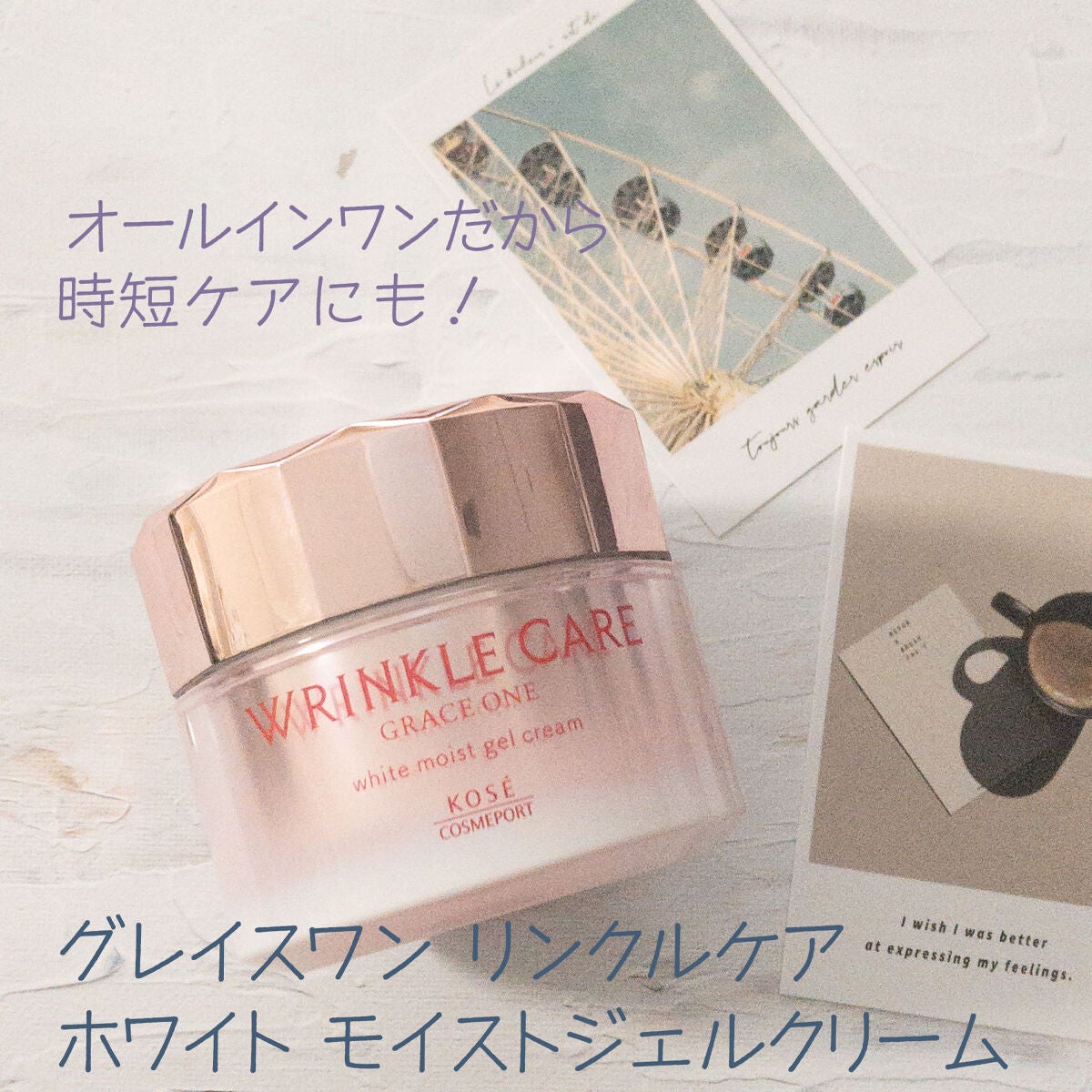 リンクルケア ホワイト モイストジェルクリーム/グレイスワン/オールインワン化粧品を使ったクチコミ(1枚目)