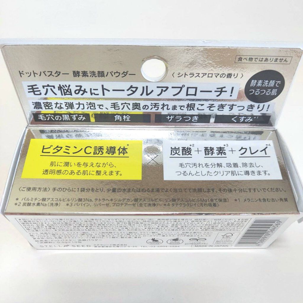 酵素洗顔パウダー/ドットバスター/洗顔パウダーを使ったクチコミ（2枚目）