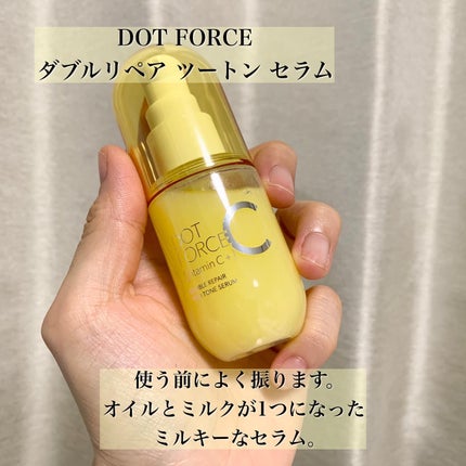 ダブルリペア ツートン セラム/ドットフォース/美容液を使ったクチコミ(8枚目)