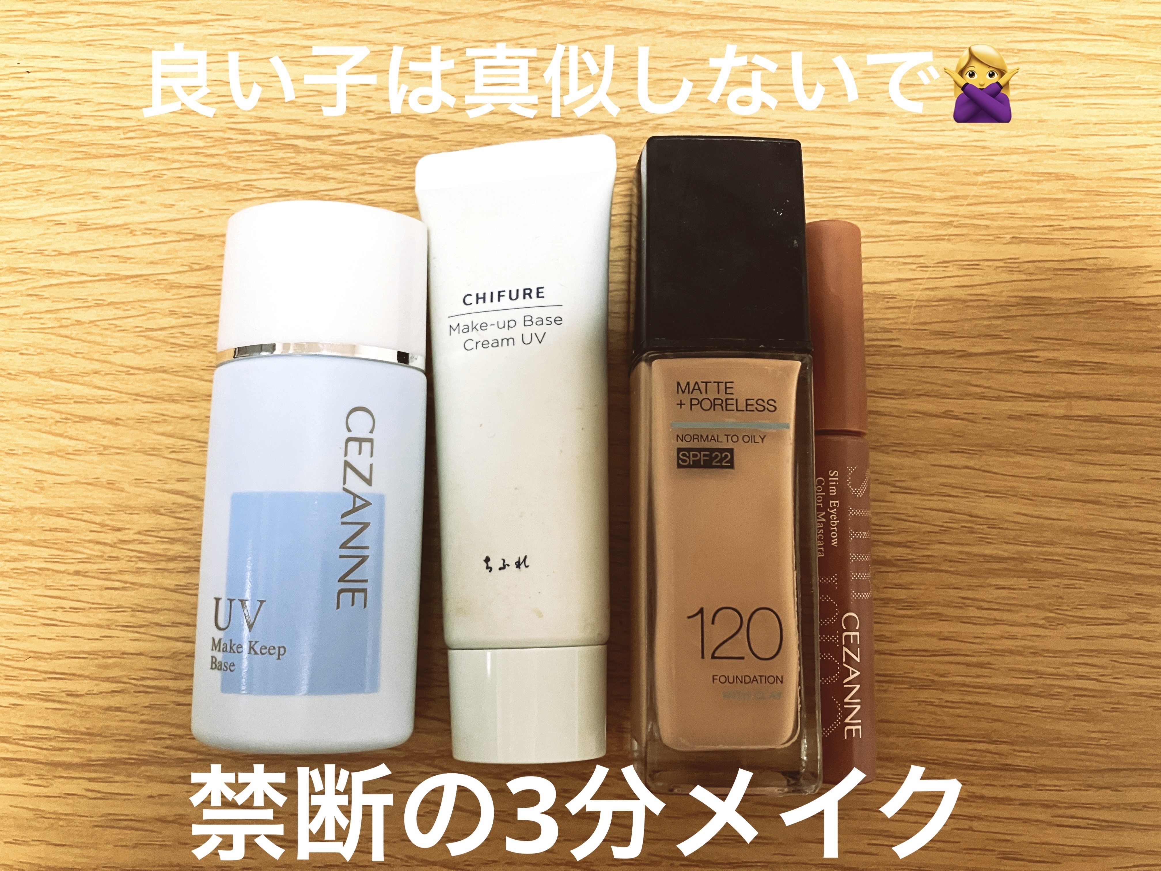 皮脂テカリ防止下地/CEZANNE/化粧下地を使ったクチコミ（1枚目）