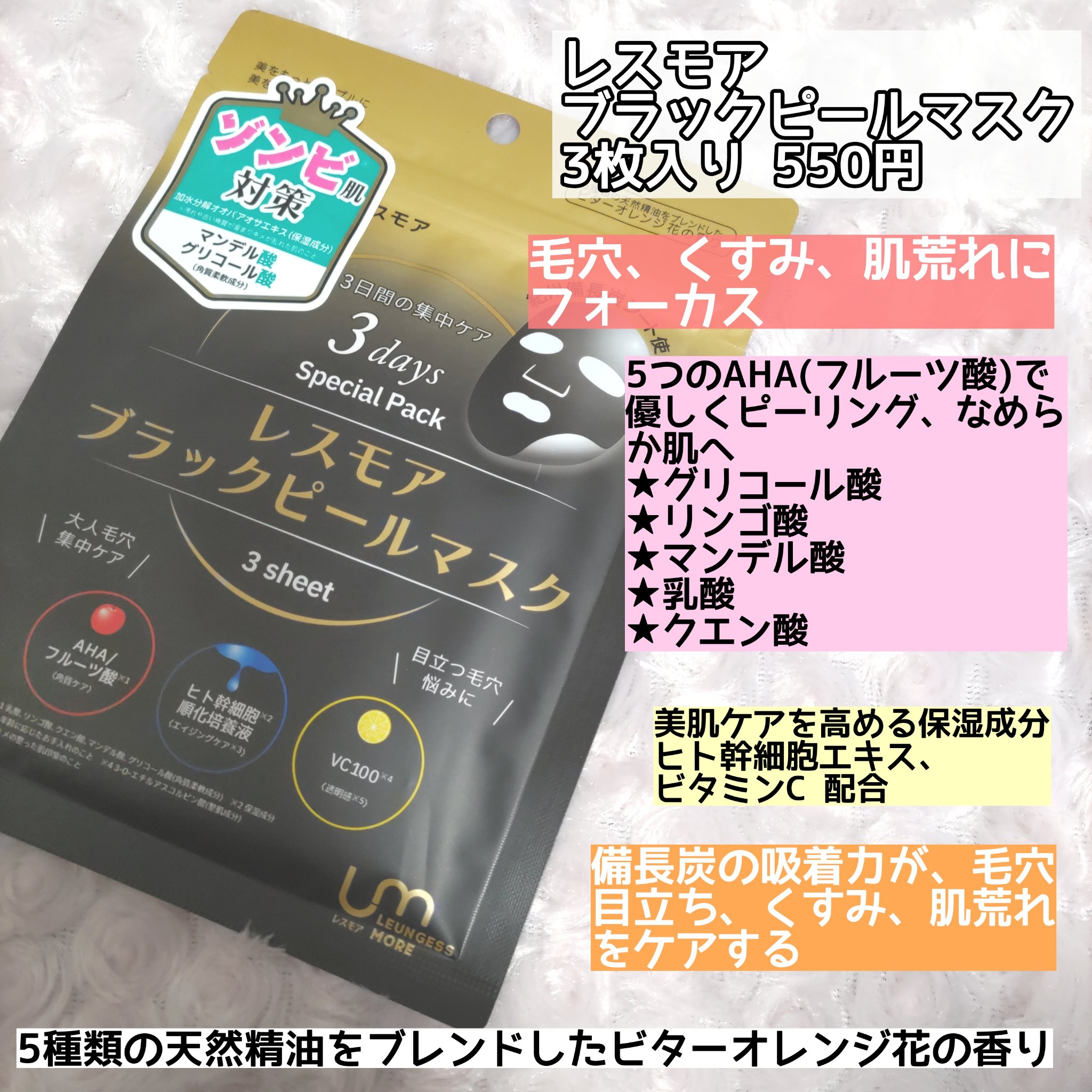 LEUNGESSMORE ブラックPスペシャルフェイスマスク/LEUNGESSMORE/シートマスク・パックを使ったクチコミ（2枚目）