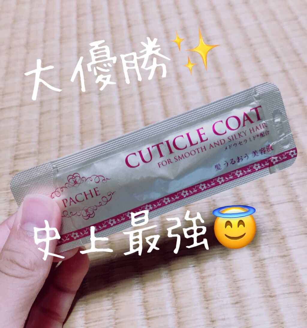 みつぐᯅ̈ on LIPS 「〜クラシエパシェキューティクルコート〜(洗い流さないトリートメ..」(1枚目)