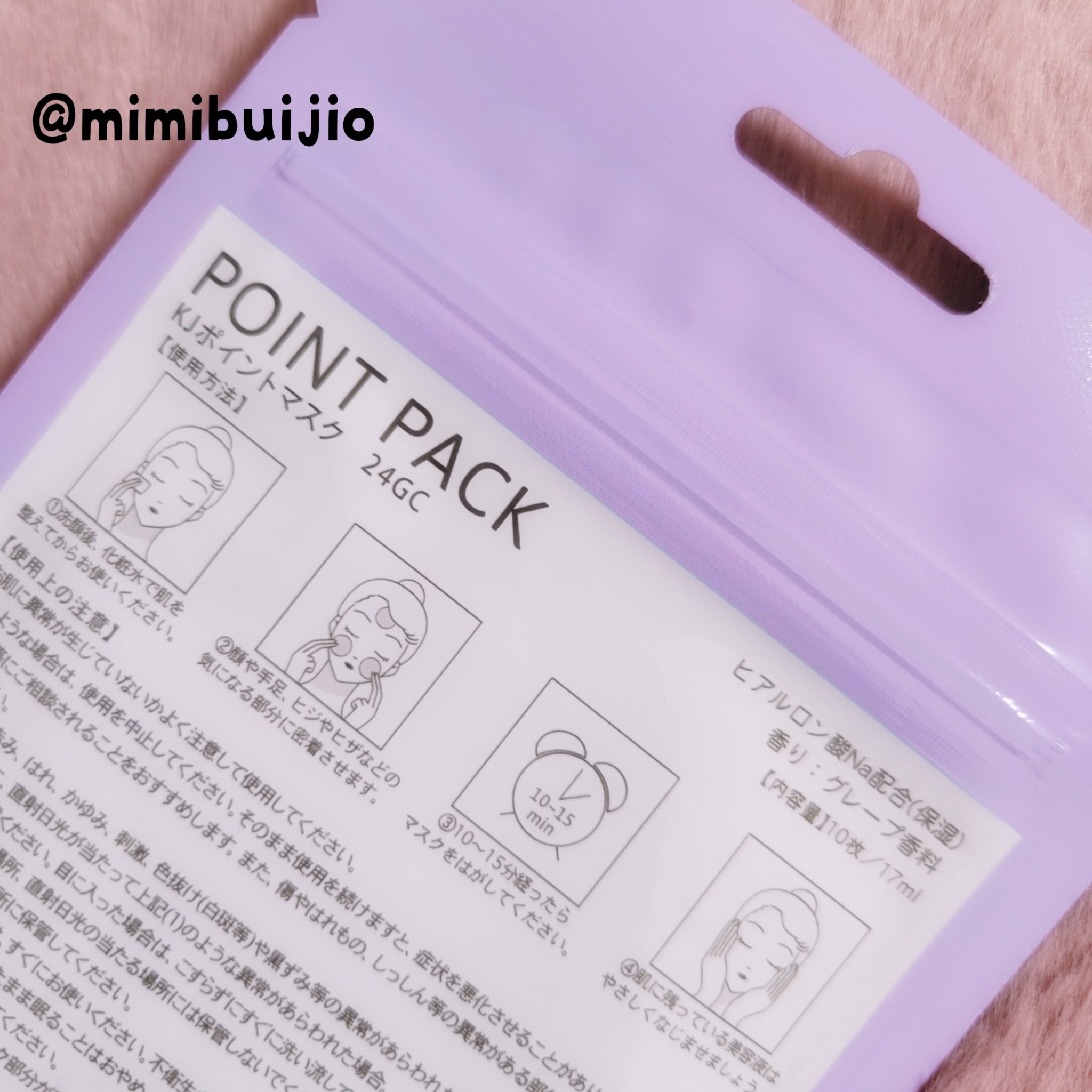 POINT PACK KJポイントマスク 24GC/カミオジャパン/シートマスク・パックを使ったクチコミ（3枚目）