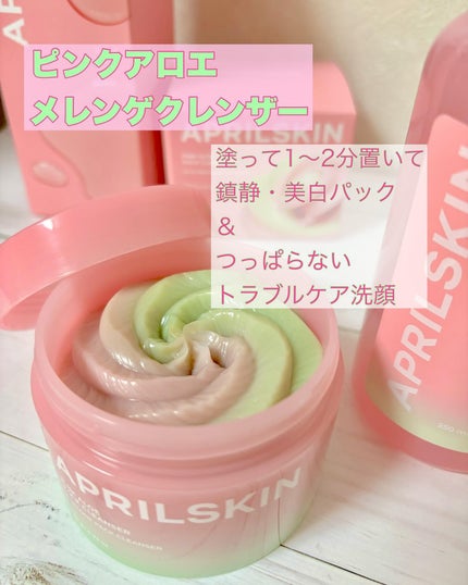 ピンクアロエメレンゲクレンザー/APRILSKIN/その他洗顔料を使ったクチコミ(2枚目)