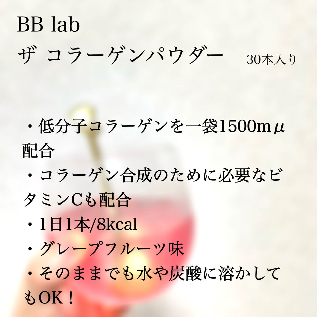 低分子コラーゲン/BB LAB/美容サプリメントを使ったクチコミ（2枚目）
