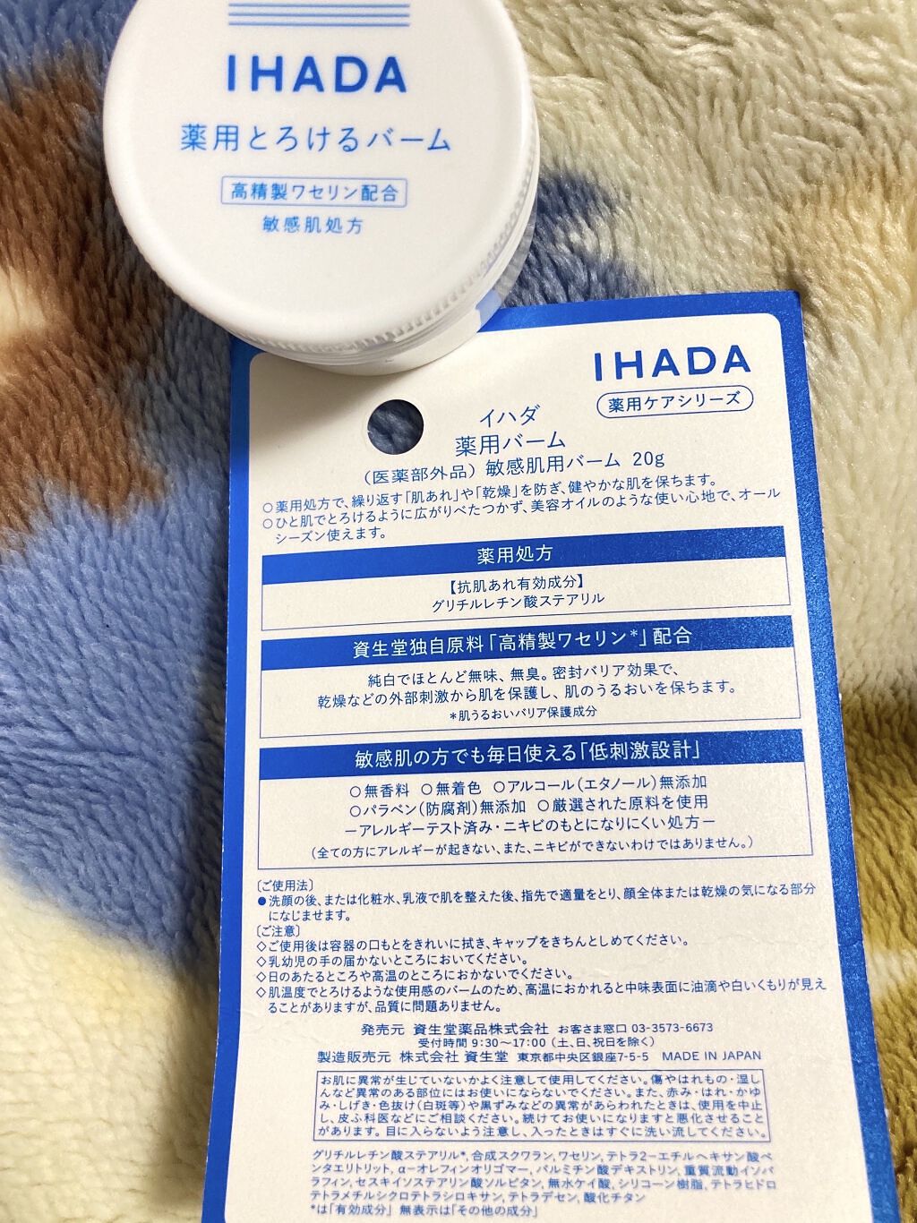 薬用ローション（とてもしっとり）/IHADA/化粧水を使ったクチコミ（3枚目）