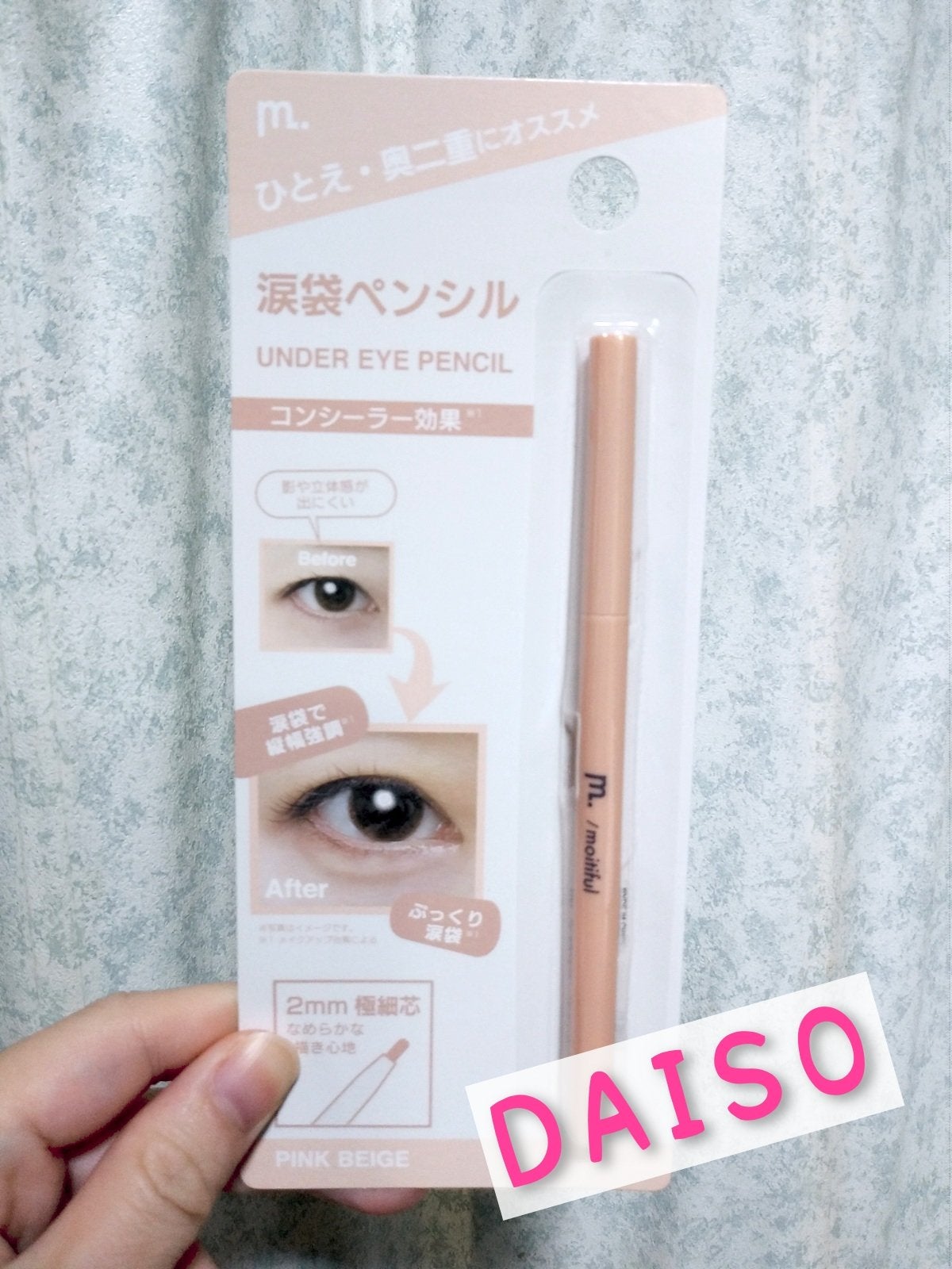 涙袋ペンシル/moitiful/ペンシルアイライナーを使ったクチコミ(1枚目)