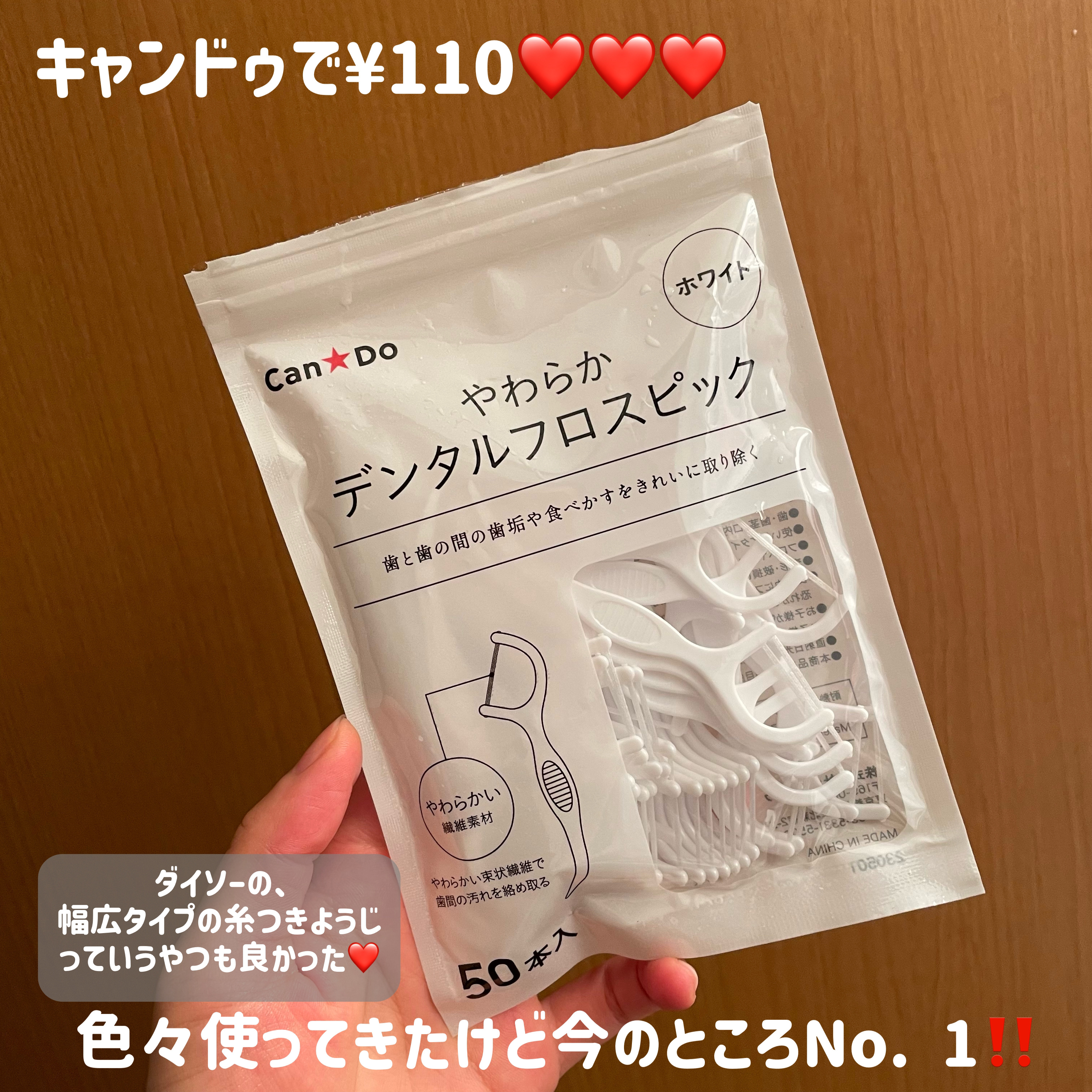 幅広タイプの糸付きようじ/DAISO/デンタルフロス・歯間ブラシを使ったクチコミ（2枚目）
