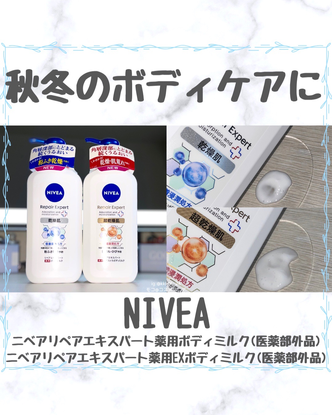 ニベア ニベア リペアエキスパート 薬用ボディミルク 乾燥肌用のクチコミ「＊ニベアさまからいただきました



NIVEA ニベアリペアエキスパート薬用ボディミルク/薬.....」（1枚目）