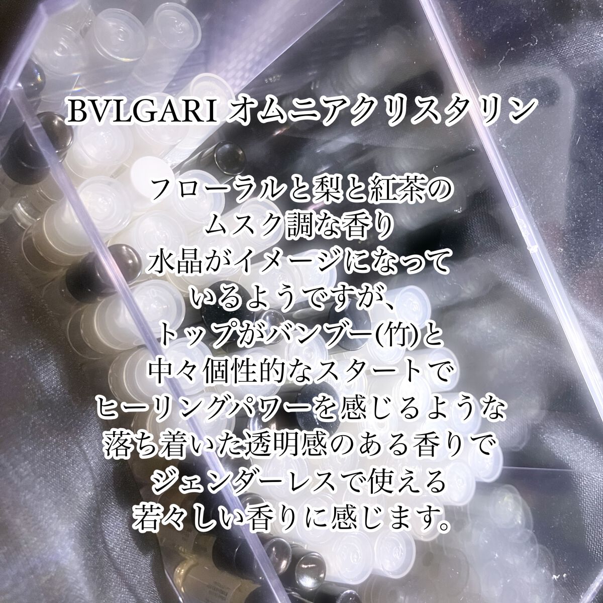 オムニア クリスタリン オードトワレ/BVLGARI/香水(レディース)を使ったクチコミ（1枚目）