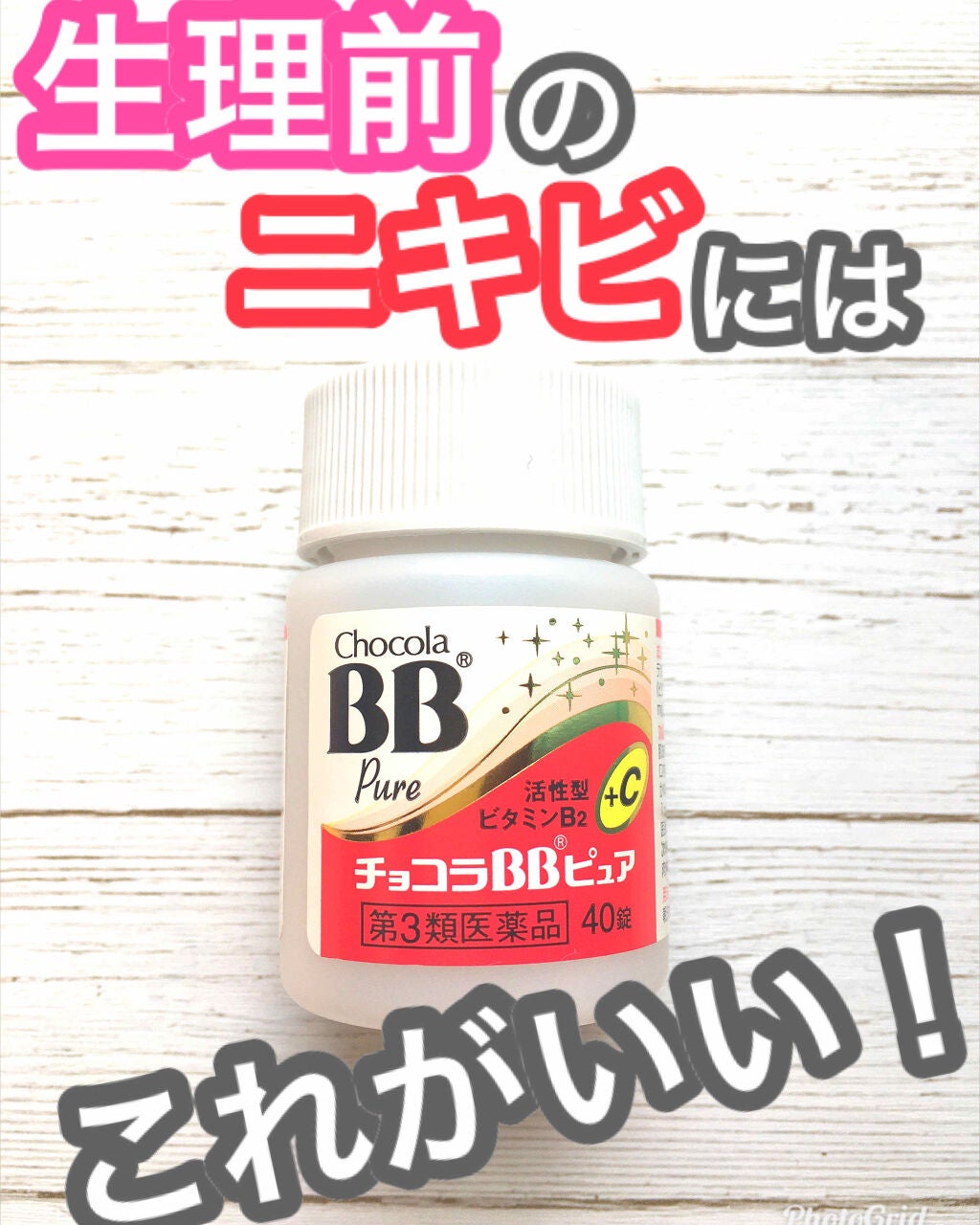 チョコラBBピュア (医薬品)/チョコラBB/その他を使ったクチコミ(1枚目)