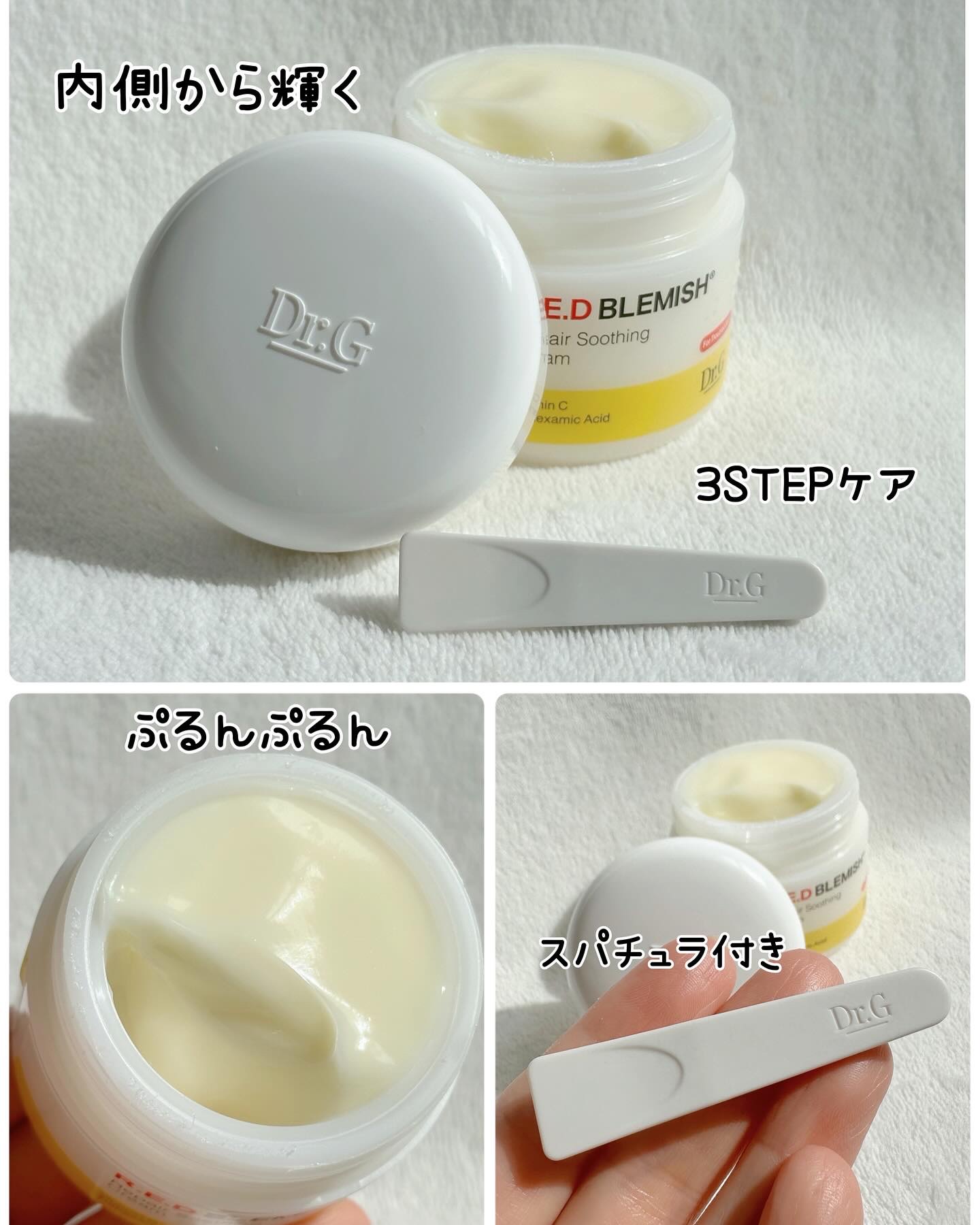 レッドブレミッシュ リペアスージングクリーム/Dr.G/フェイスクリームを使ったクチコミ（3枚目）