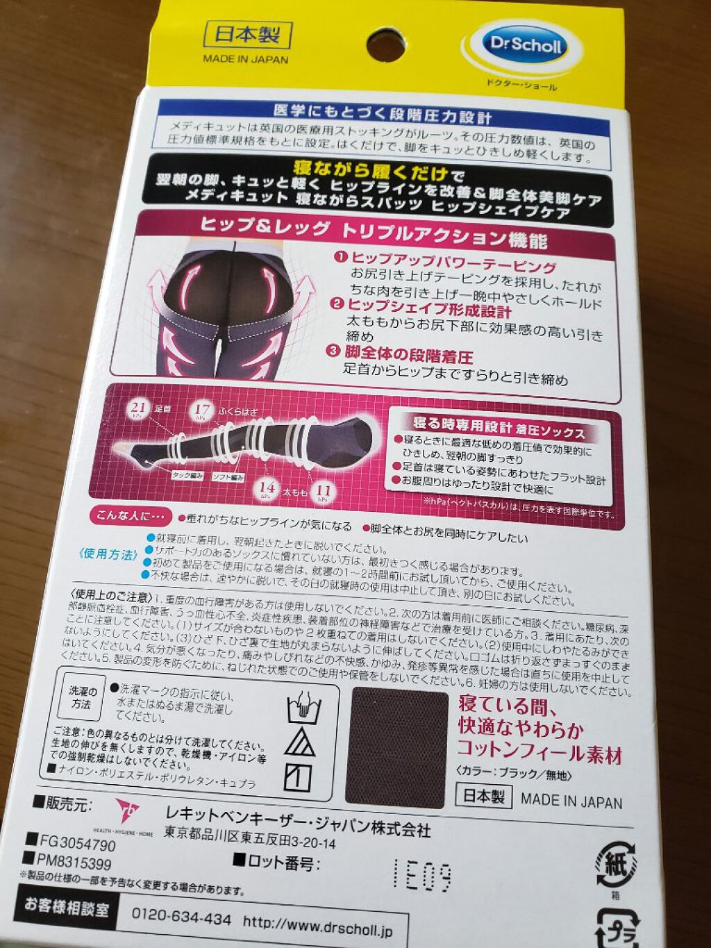 寝ながらメディキュット ヒップシェイプスパッツ/メディキュット/着圧ソックス・レギンスを使ったクチコミ（2枚目）