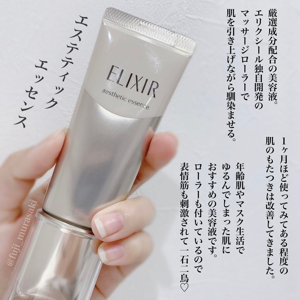 エリクシール アドバンスド エステティックエッセンス/エリクシール/美容液を使ったクチコミ(2枚目)