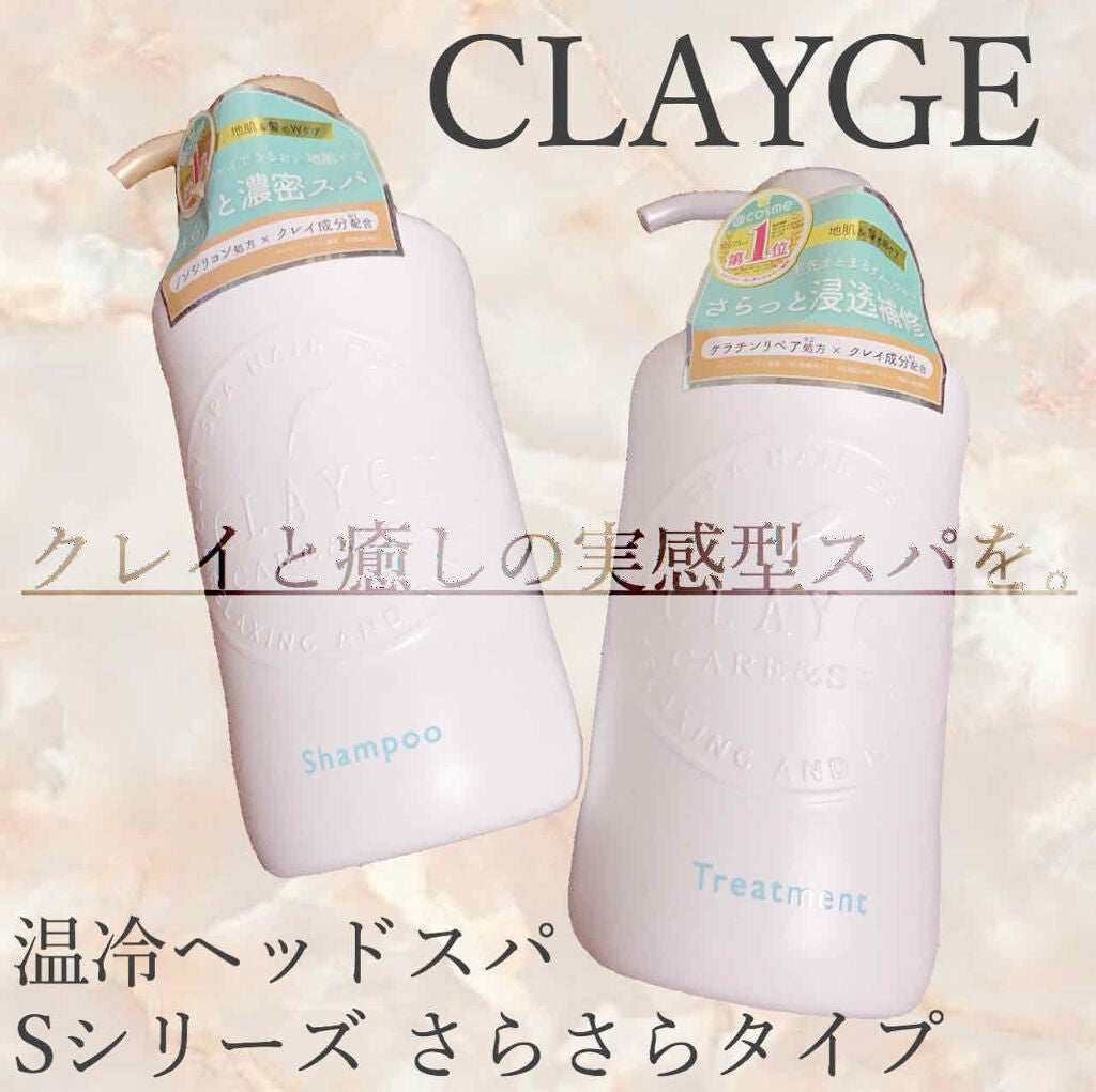 シャンプー/トリートメント SN さらさら/CLAYGE/シャンプー・コンディショナーを使ったクチコミ(1枚目)
