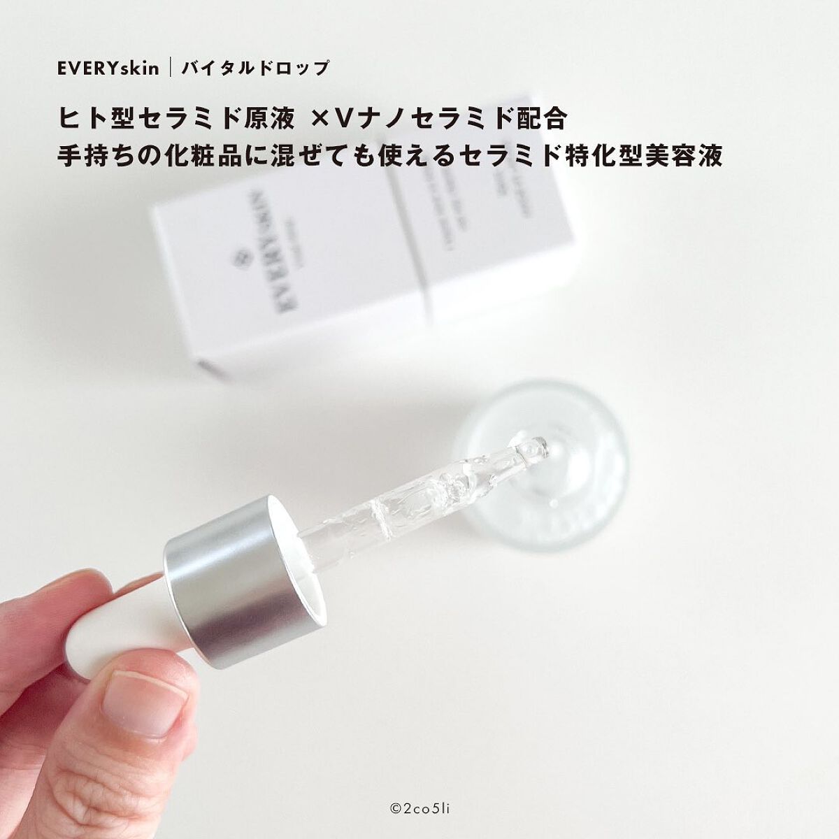 バイタルドロップ/EVERYSKIN/美容液を使ったクチコミ（2枚目）