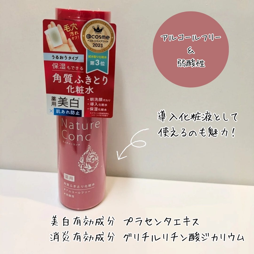 ネイチャーコンク 薬用クリアローション/ネイチャーコンク/拭き取り化粧水を使ったクチコミ(2枚目)