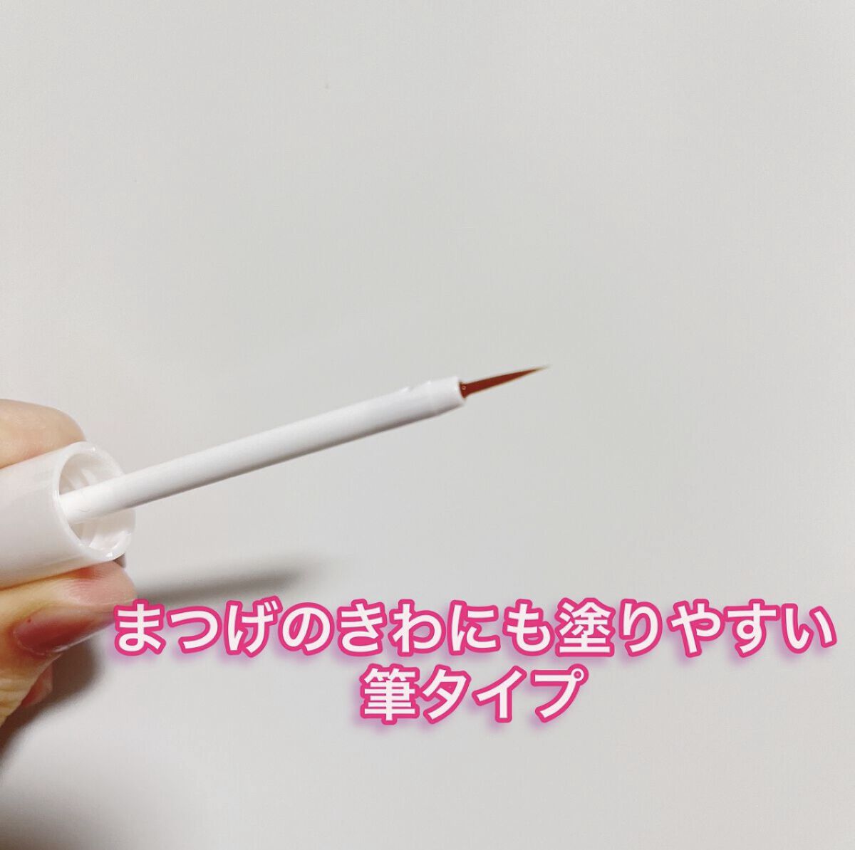 リシェルラッシュセラム/Richelle LASH serum/まつげ美容液を使ったクチコミ（3枚目）