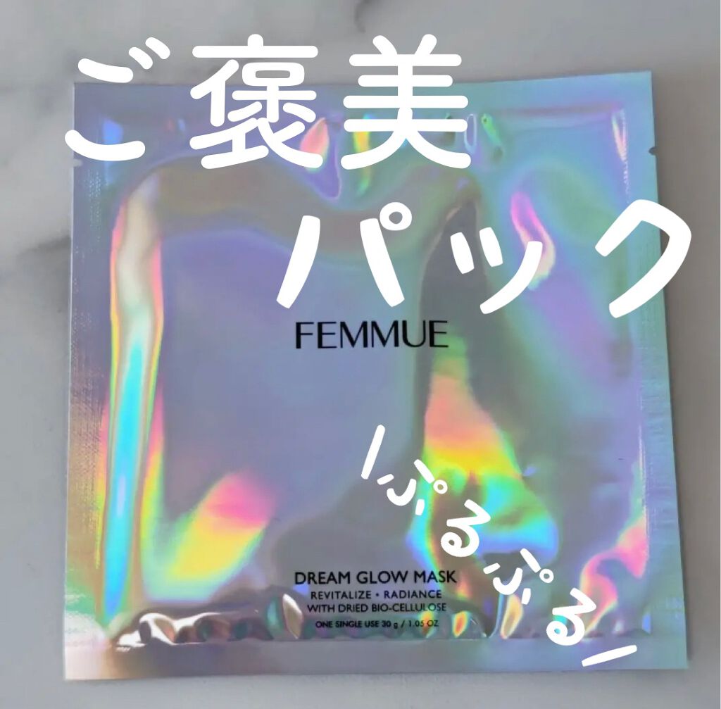 ドリームグロウマスク RR(透明感・キメ)/FEMMUE/シートマスク・パックを使ったクチコミ(1枚目)