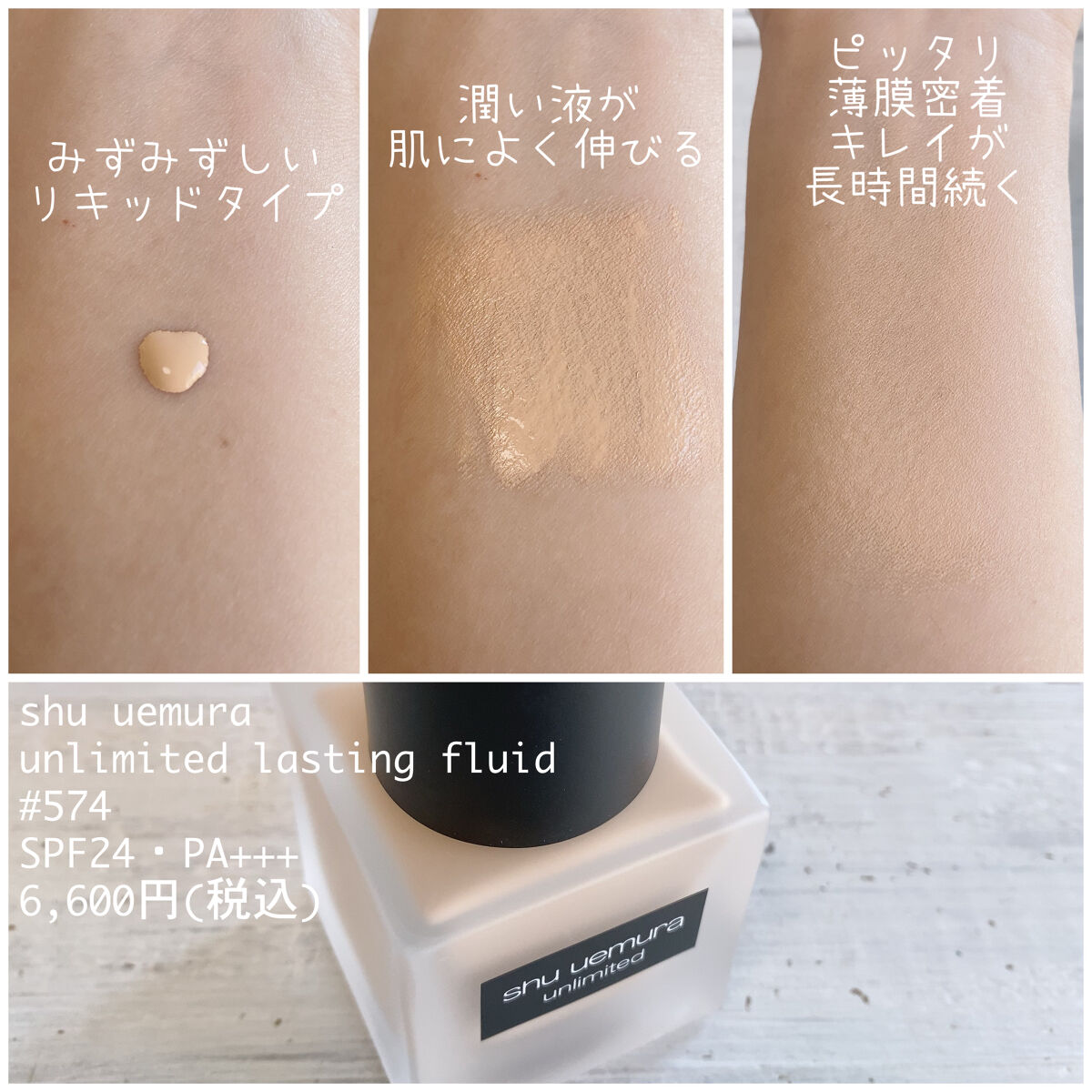 （旧）アンリミテッド ラスティング フルイド/shu uemura/リキッドファンデーションを使ったクチコミ（3枚目）
