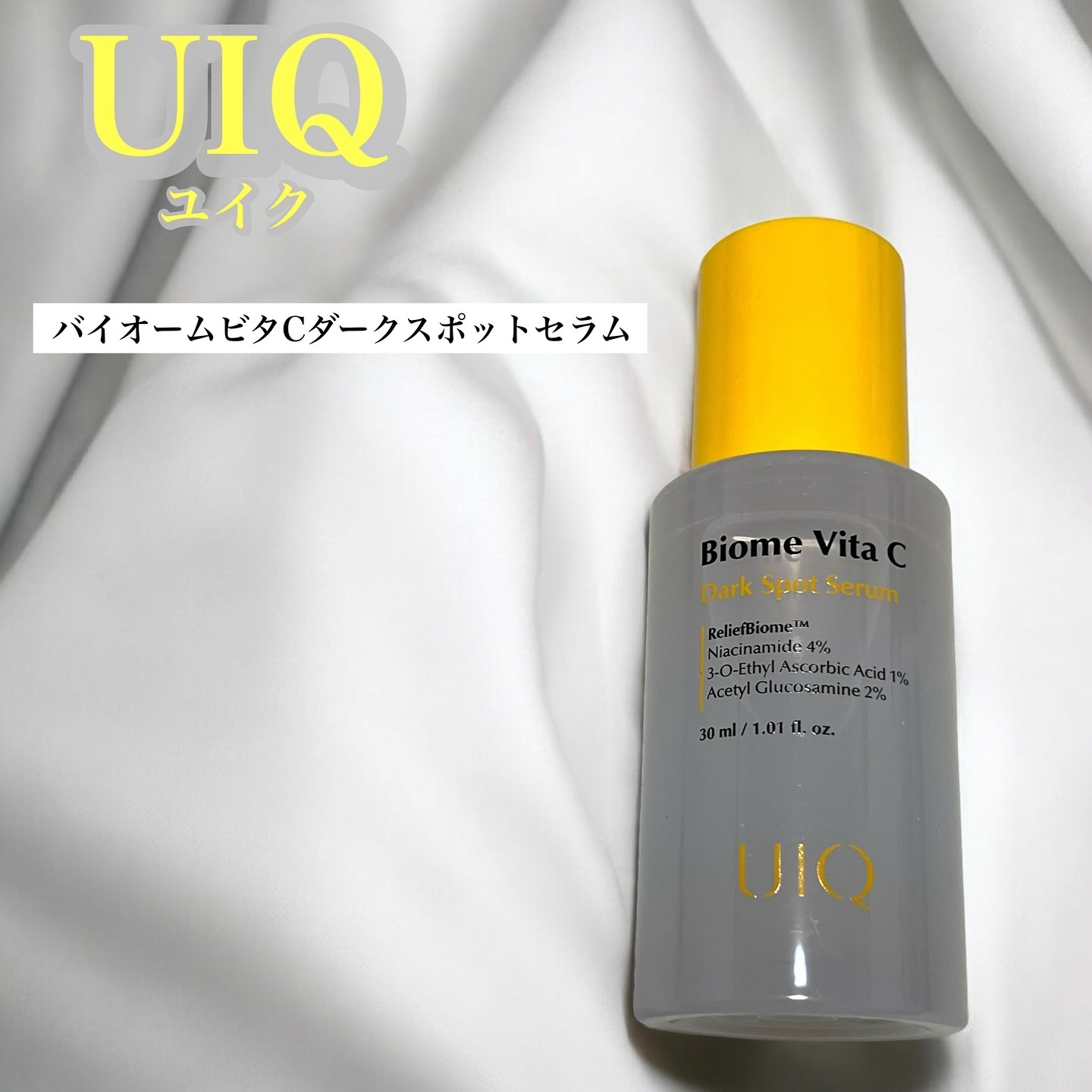 バイオームビタCダークスポットセラム/UIQ/美容液を使ったクチコミ（1枚目）