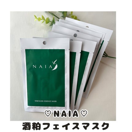 酒粕フェイスマスク 7枚入り(個包装)/NAIA/シートマスク・パックを使ったクチコミ(1枚目)