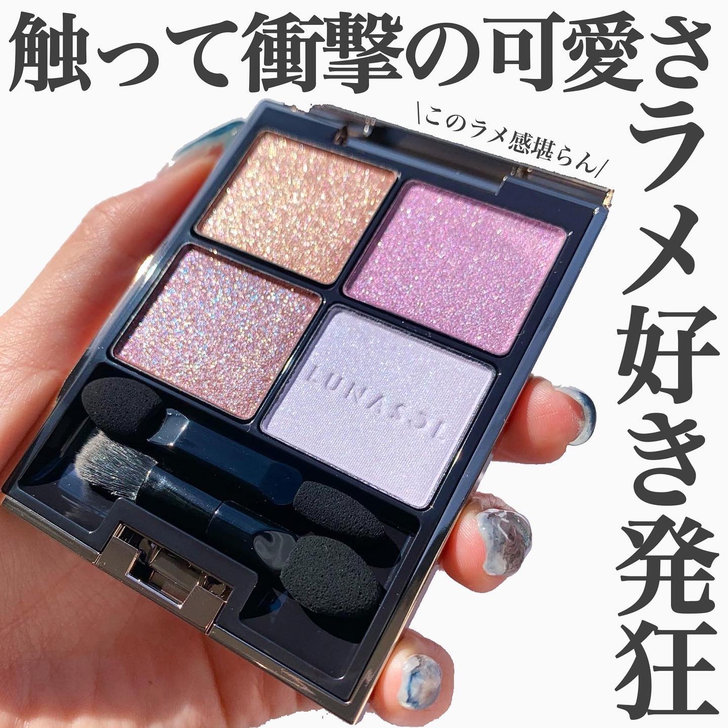 アイカラーレーション/LUNASOL/アイシャドウパレットを使ったクチコミ（1枚目）