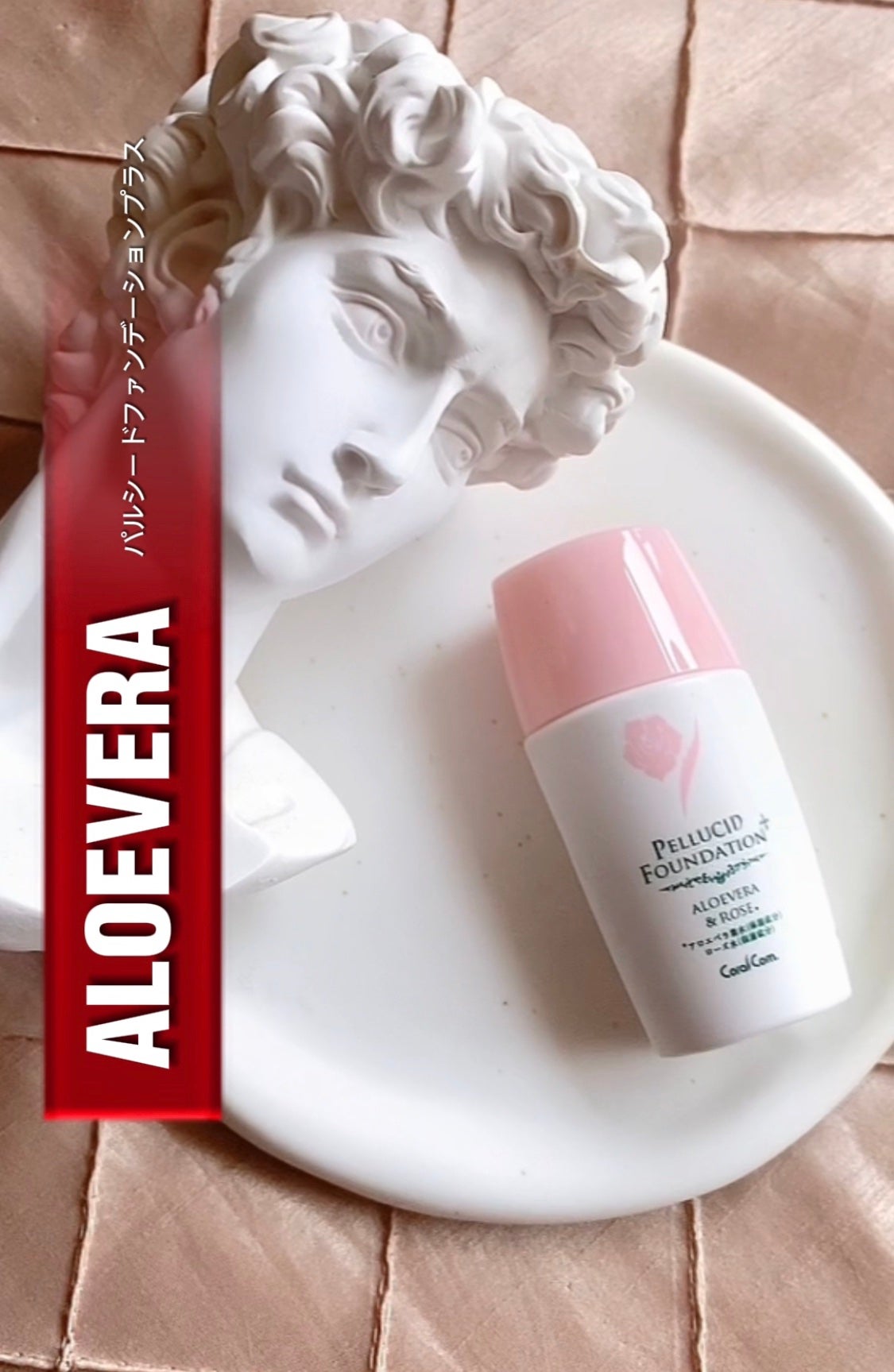 パルシード ファンデーション プラス/宮古島さんご農園 ALOEVERA/リキッドファンデーションを使ったクチコミ(1枚目)