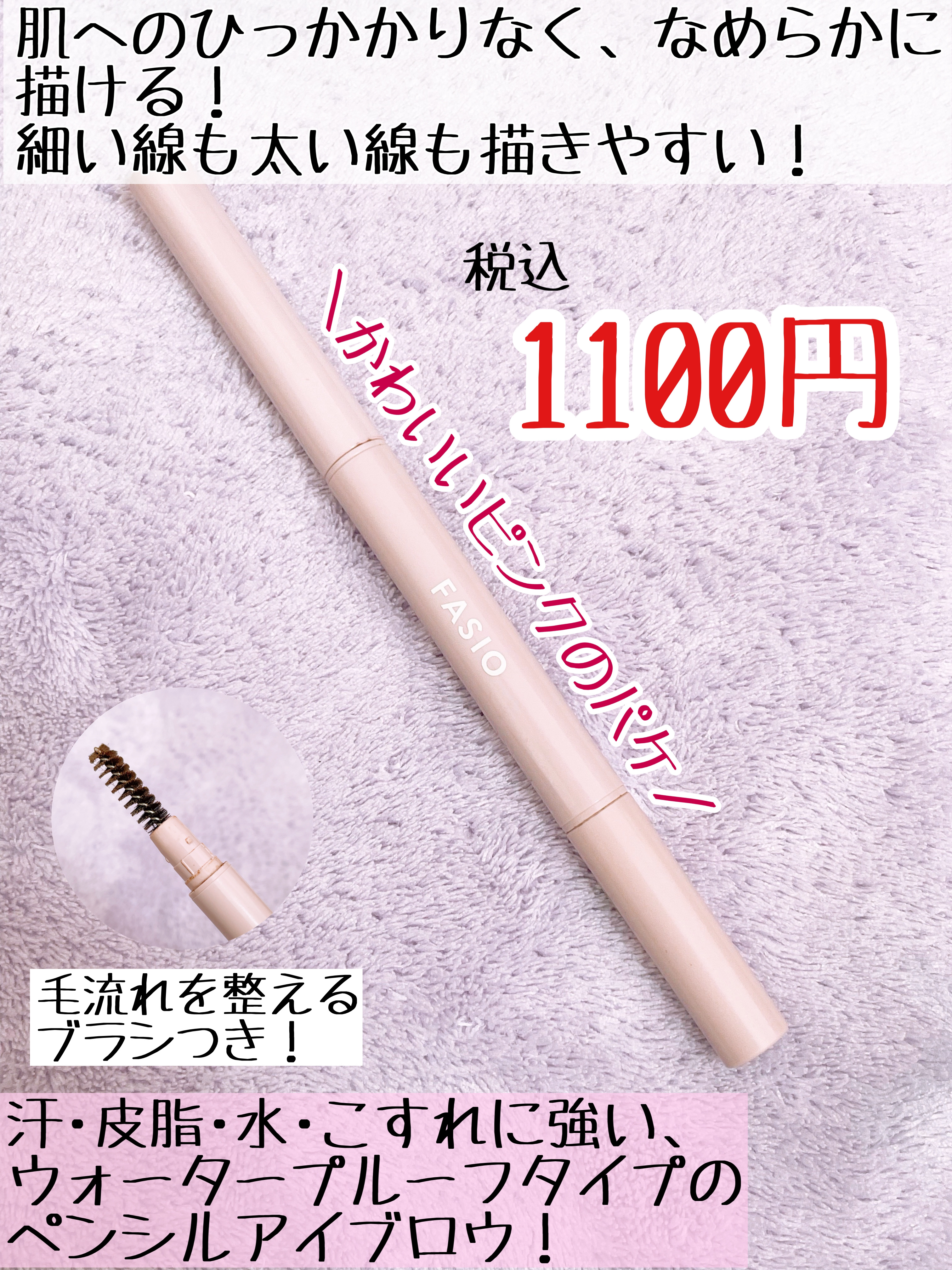 ウォータープルーフ アイブロウ （しずく型芯） 02 ブラウン/FASIO/アイブロウペンシルを使ったクチコミ（2枚目）