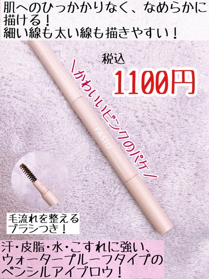 ウォータープルーフ アイブロウ (しずく型芯) 02 ブラウン/FASIO/アイブロウペンシルを使ったクチコミ(2枚目)