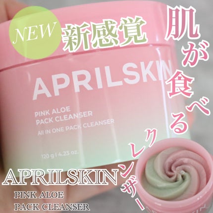 ピンクアロエメレンゲクレンザー/APRILSKIN/その他洗顔料を使ったクチコミ(1枚目)
