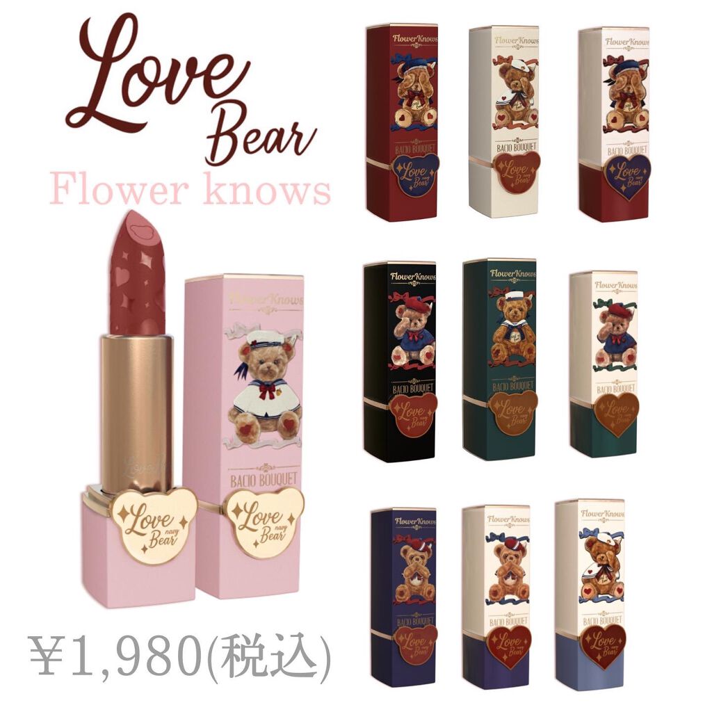 Love Bear マットリップスティック/FlowerKnows/口紅を使ったクチコミ（1枚目）