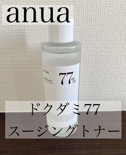 ゆう@フォロバ on LIPS 「。*❤︎…anuaドクダミトナー…❤︎*。Qoo10公式価格¥..」(1枚目)