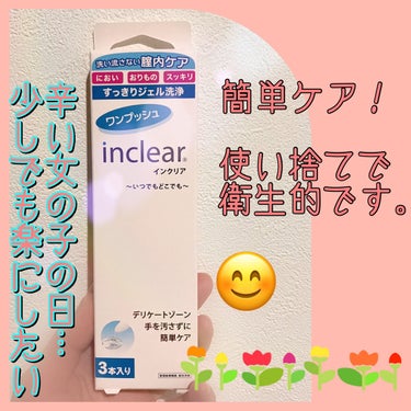 みーくん on LIPS 「inclea膣洗浄器3本入✼••┈┈••✼••┈┈••✼••┈..」（1枚目）