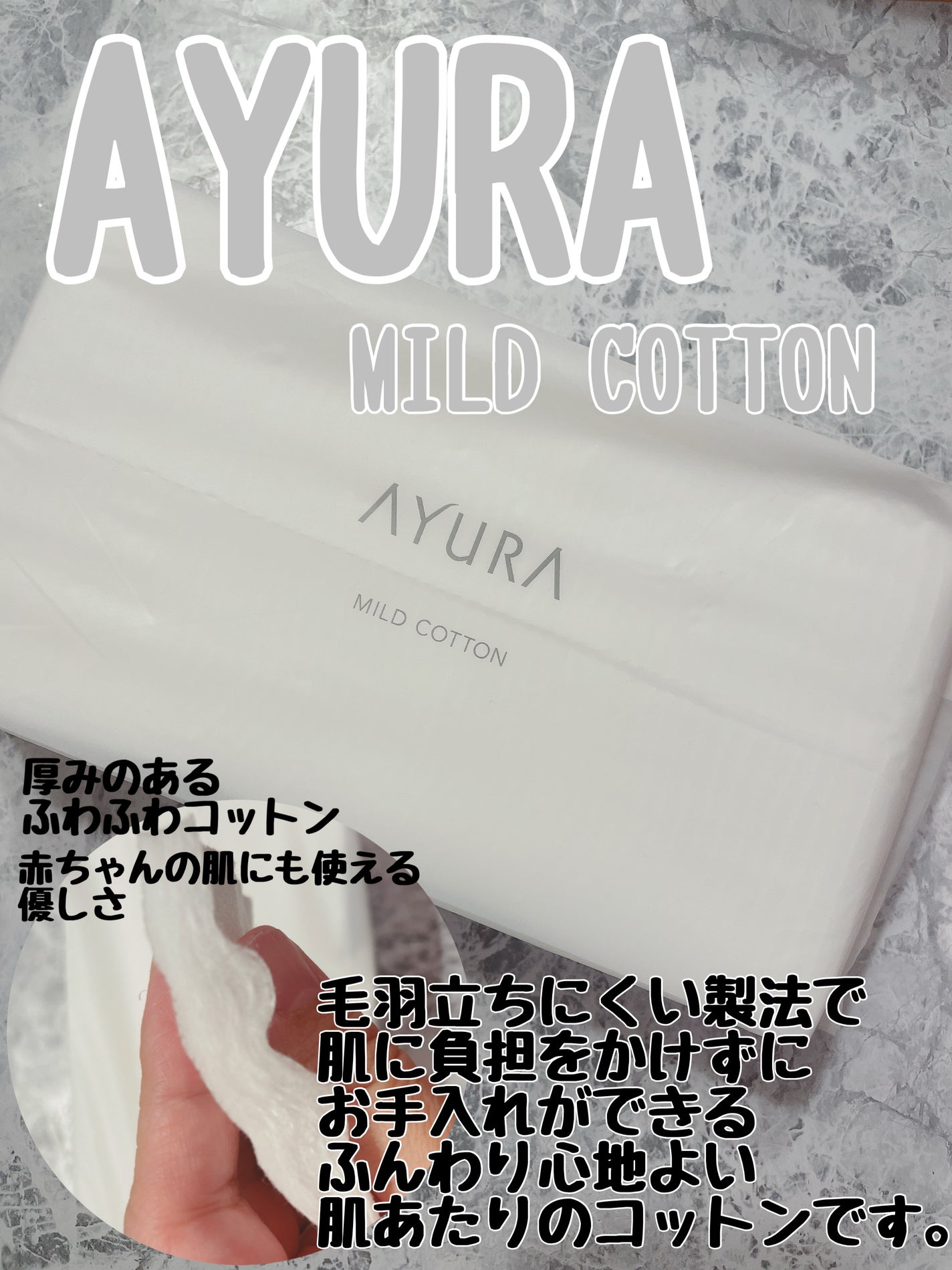 マイルドコットン/AYURA/コットンを使ったクチコミ(1枚目)