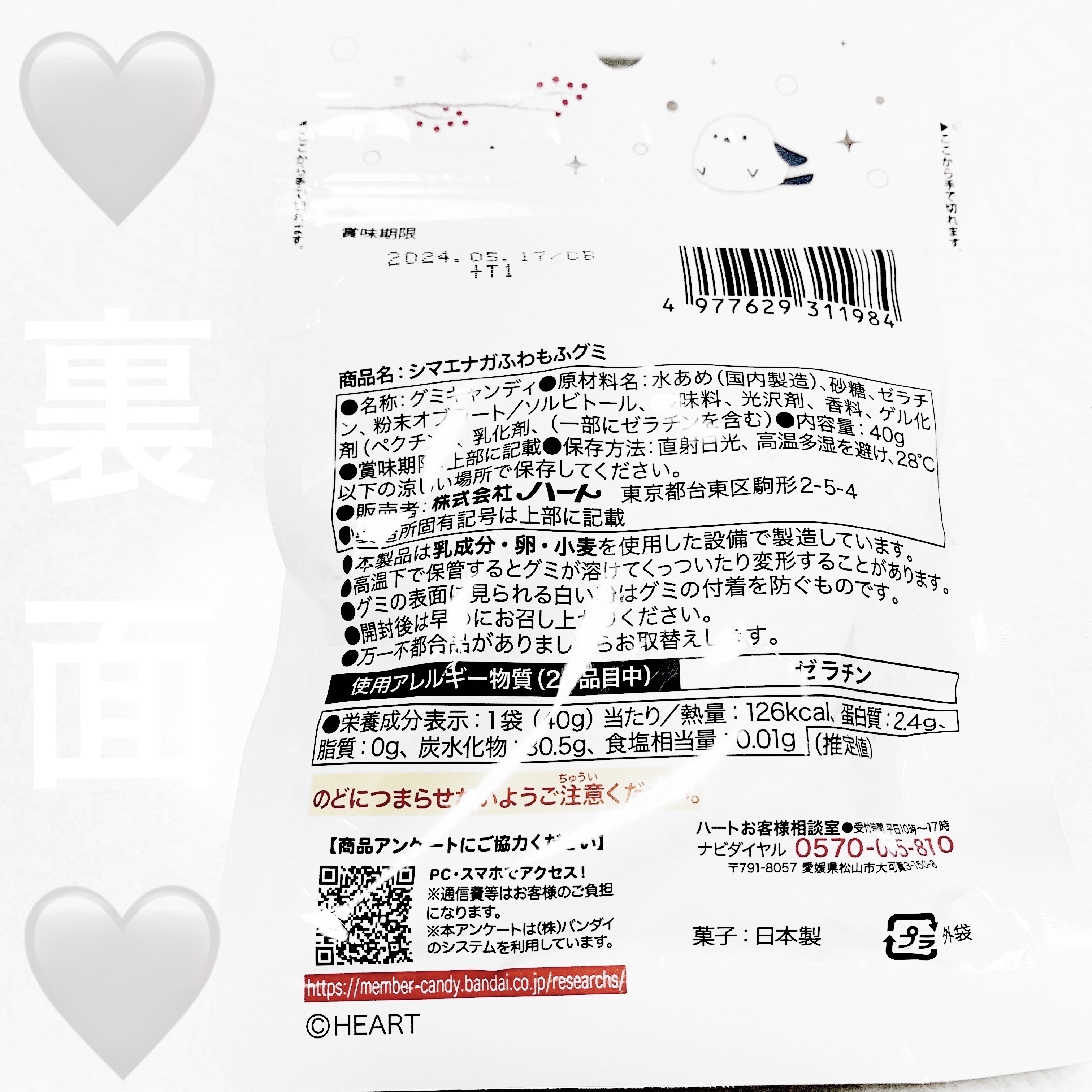 シマエナガふわもふグミ　ホワイトソーダ味/株式会社ハート/食品を使ったクチコミ（2枚目）