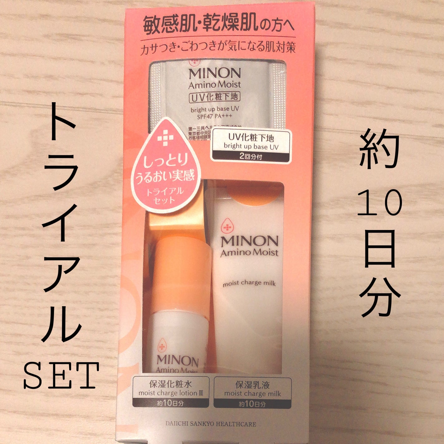 ミノン アミノモイスト 敏感肌・乾燥肌ライン トライアルセット/ミノン/トライアルキットを使ったクチコミ(1枚目)