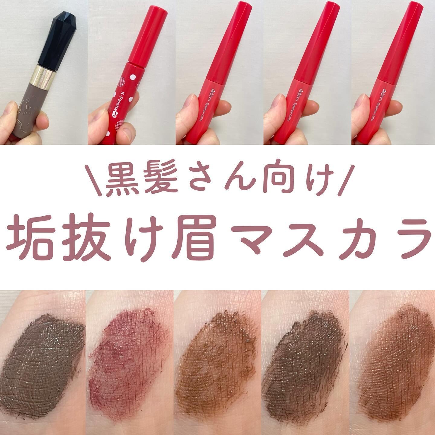 カラーリングアイブロウ/ヘビーローテーション/眉マスカラを使ったクチコミ（1枚目）