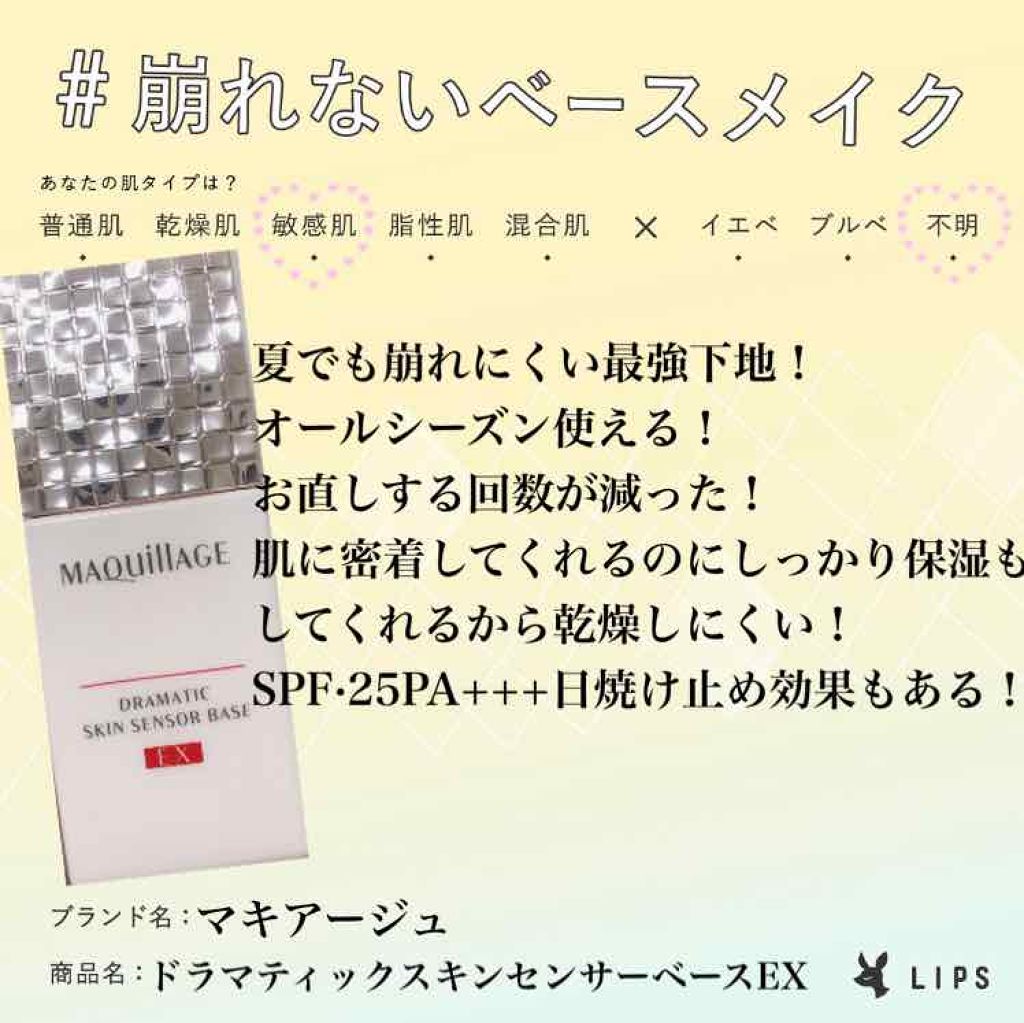 ドラマティックスキンセンサーベース UV/マキアージュ/化粧下地を使ったクチコミ(1枚目)