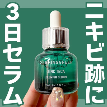 ジンクテカBセラム/BRING GREEN/美容液を使ったクチコミ(1枚目)