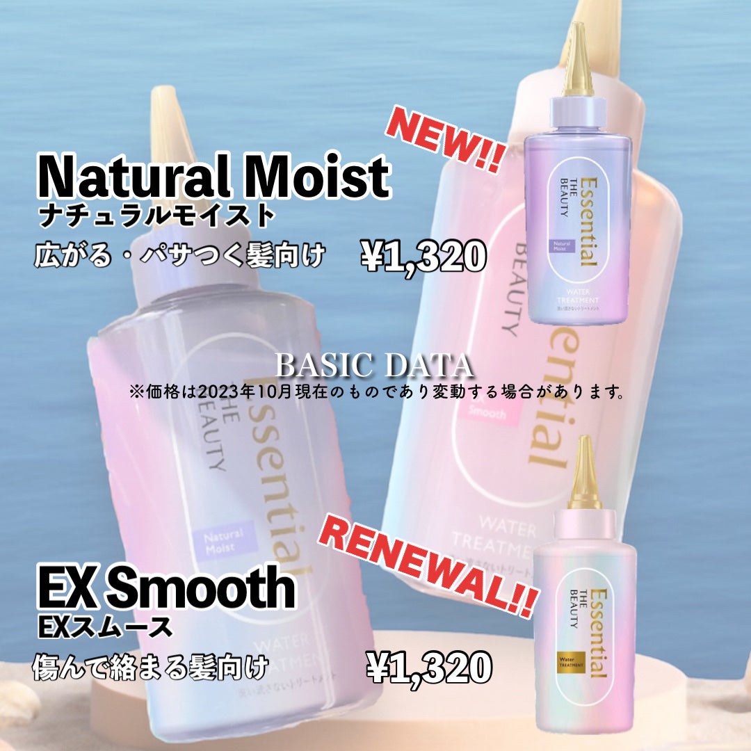 エッセンシャル プレミアム ウォータートリートメント EXスムース/エッセンシャル/アウトバストリートメントを使ったクチコミ(3枚目)