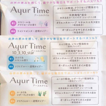 Ayur Time（アーユルタイム）/アーユルタイム/入浴剤を使ったクチコミ（4枚目）