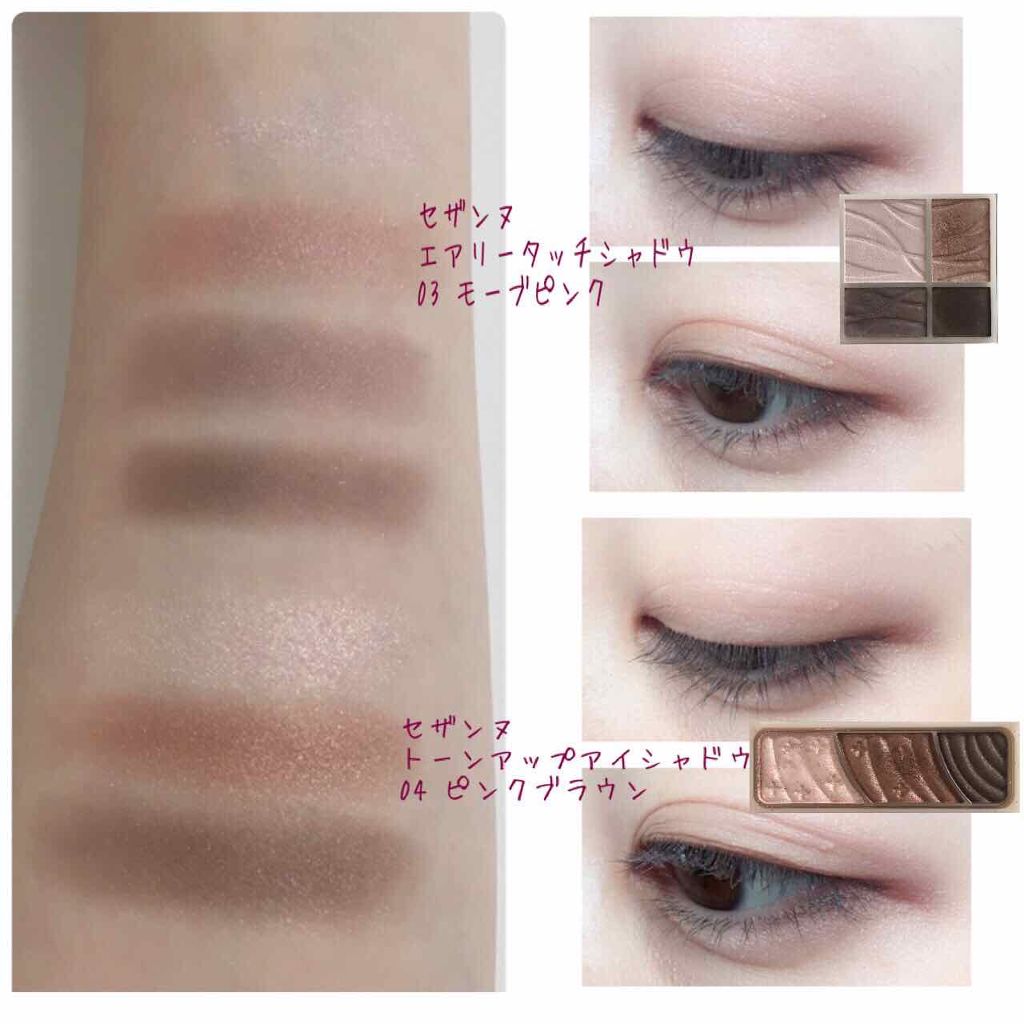 エアリータッチシャドウ/CEZANNE/アイシャドウパレットを使ったクチコミ（2枚目）