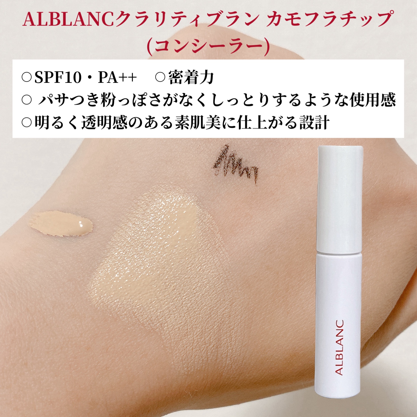 クラリティブラン サーフェイサー/ALBLANC/化粧下地を使ったクチコミ（2枚目）
